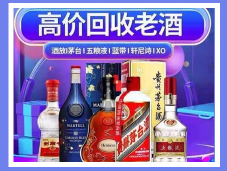 徐汇老酒回收店